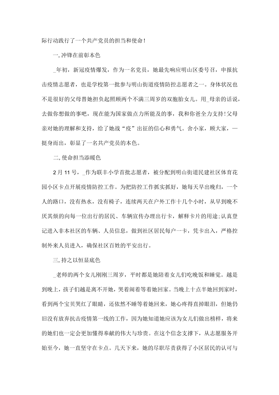 教师防疫嘉奖先进优秀事迹五篇.docx_第3页