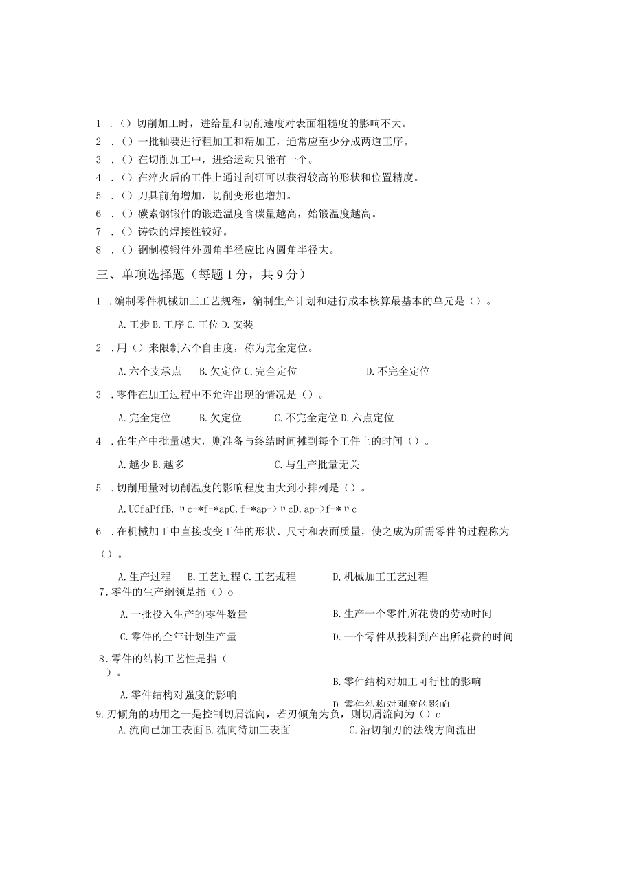 机械制造技术综合测试卷及答案高职.docx_第2页