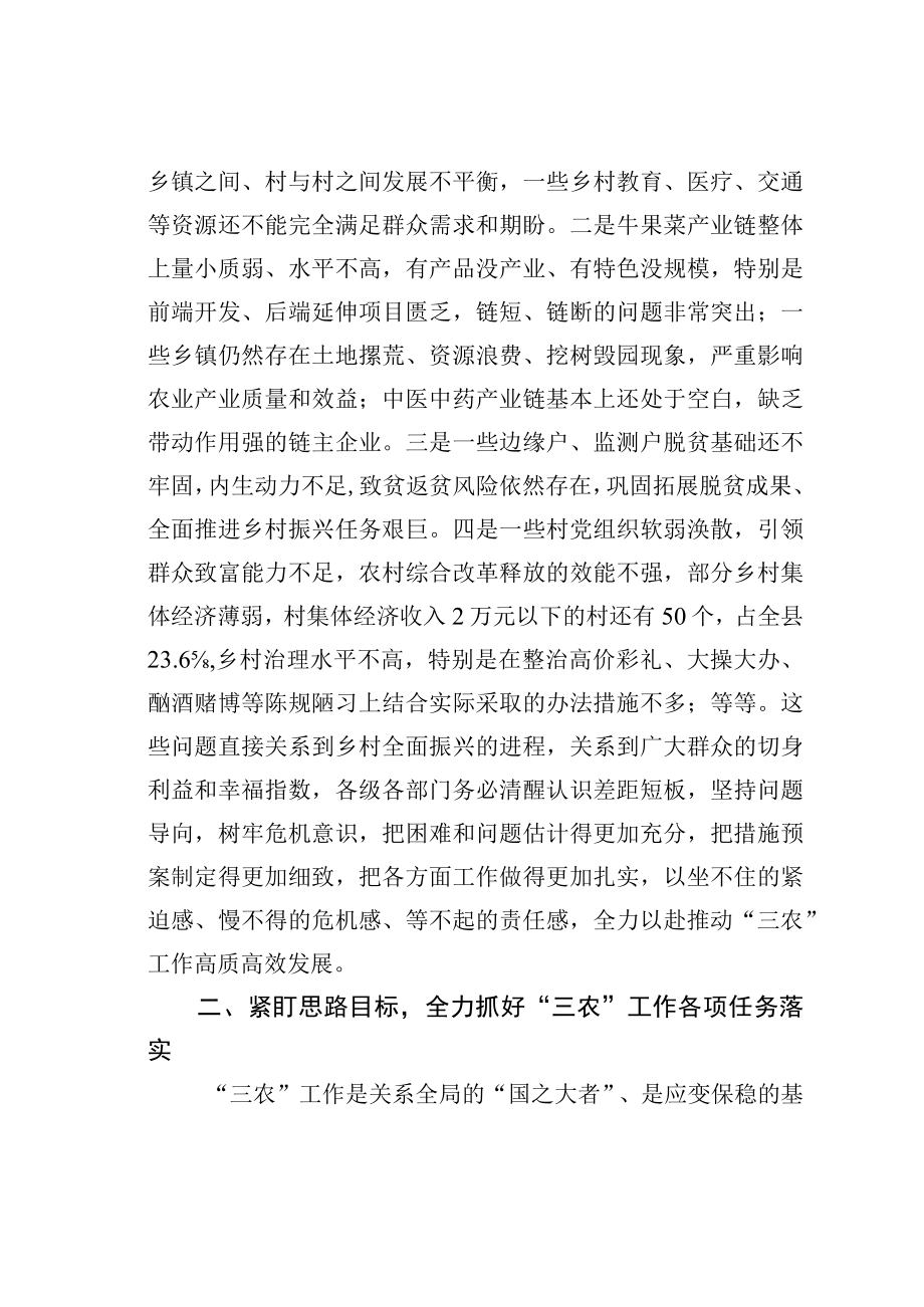 某某县委书记在2023年县委农村工作会议上的讲话.docx_第3页