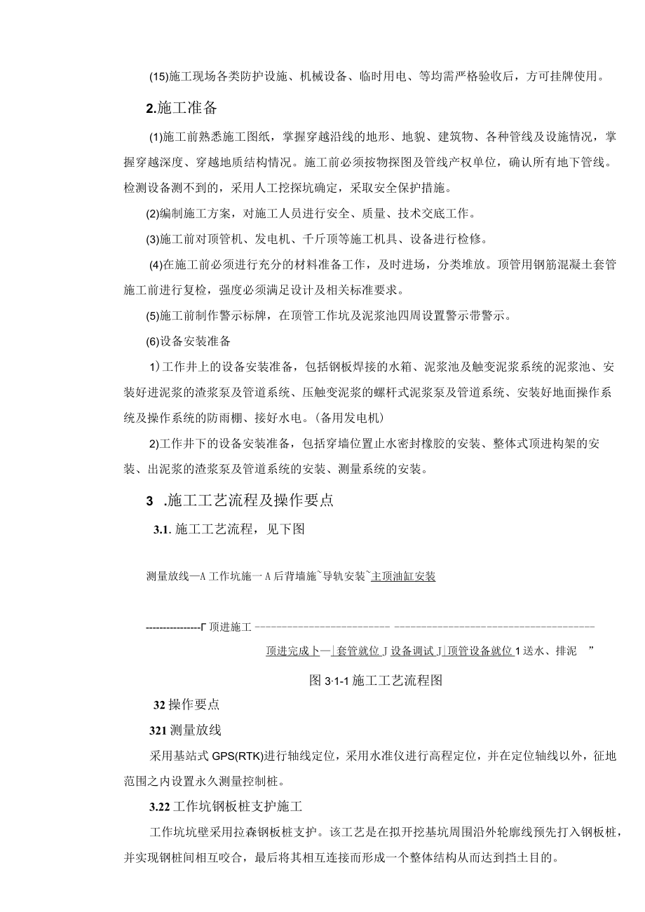 泥水平衡顶管施工安全技术交底资料.docx_第2页