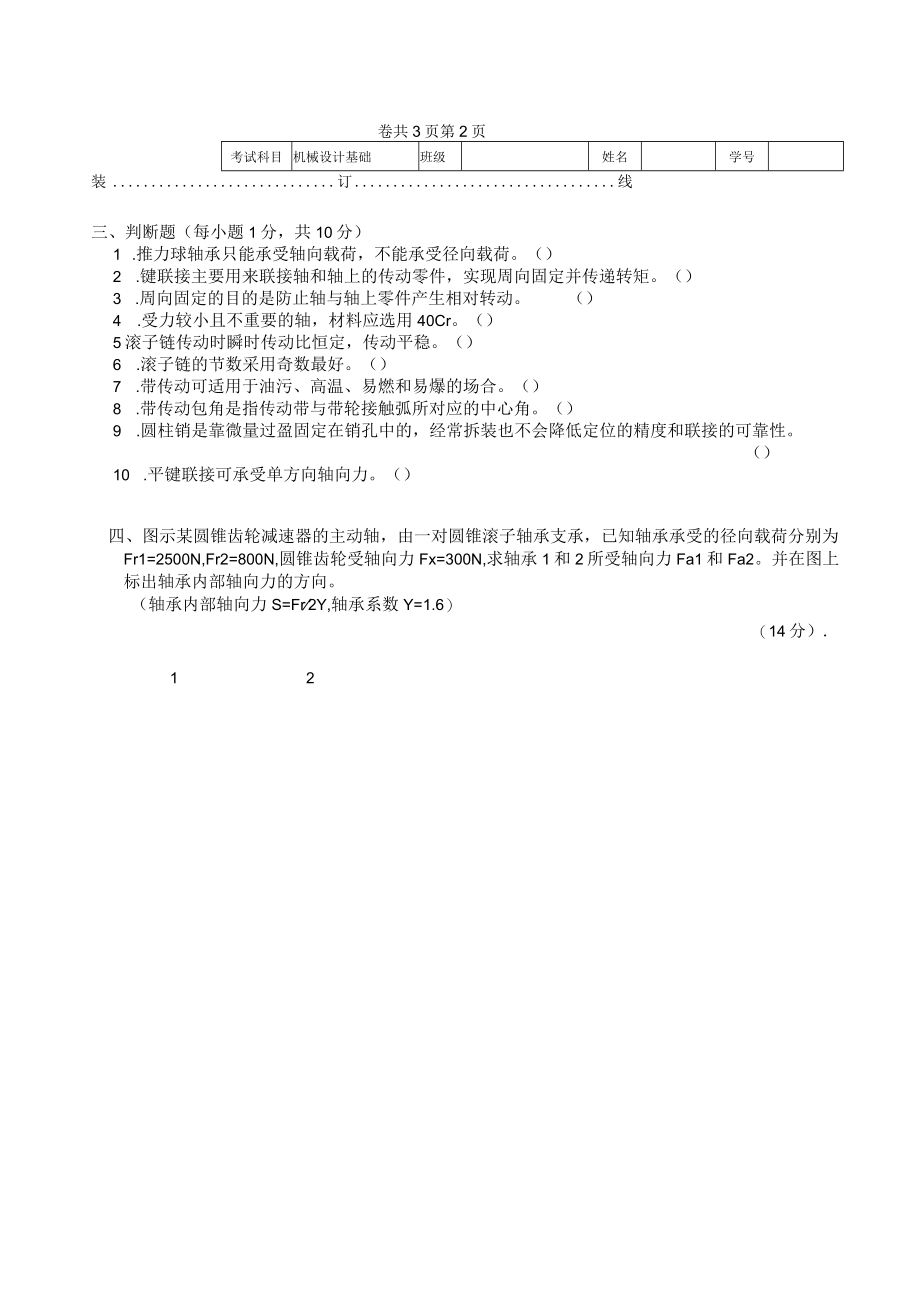 机械设计基础模拟试题带答案2套高职.docx_第2页