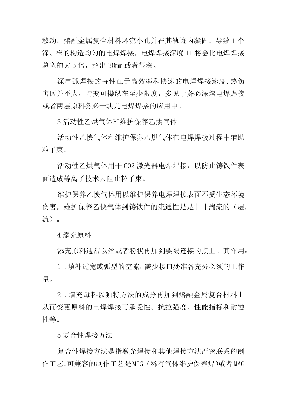 激光焊接机与氩弧焊的区别.docx_第2页