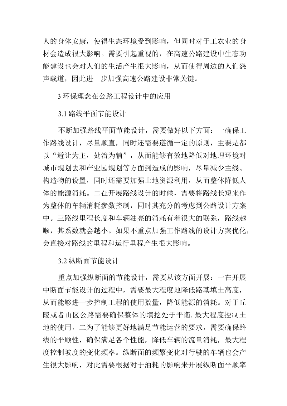 环保理念在公路工程设计的运用.docx_第2页