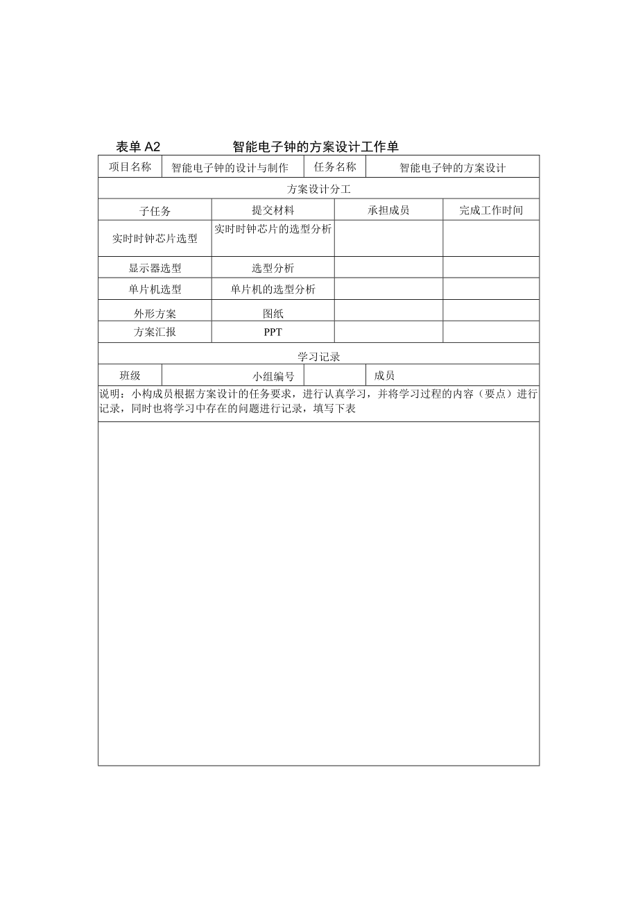 智能电子产品设计与制作工作单.docx_第3页