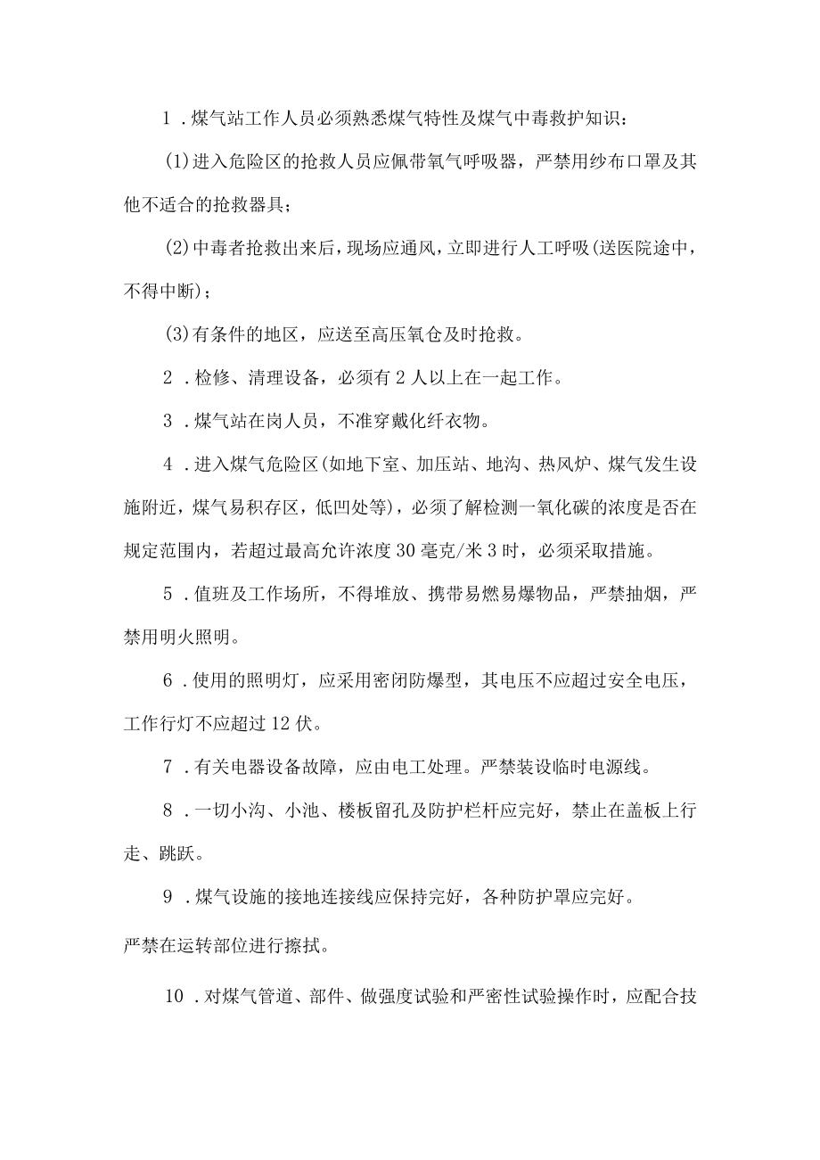 煤气站安全操作规程.docx_第1页