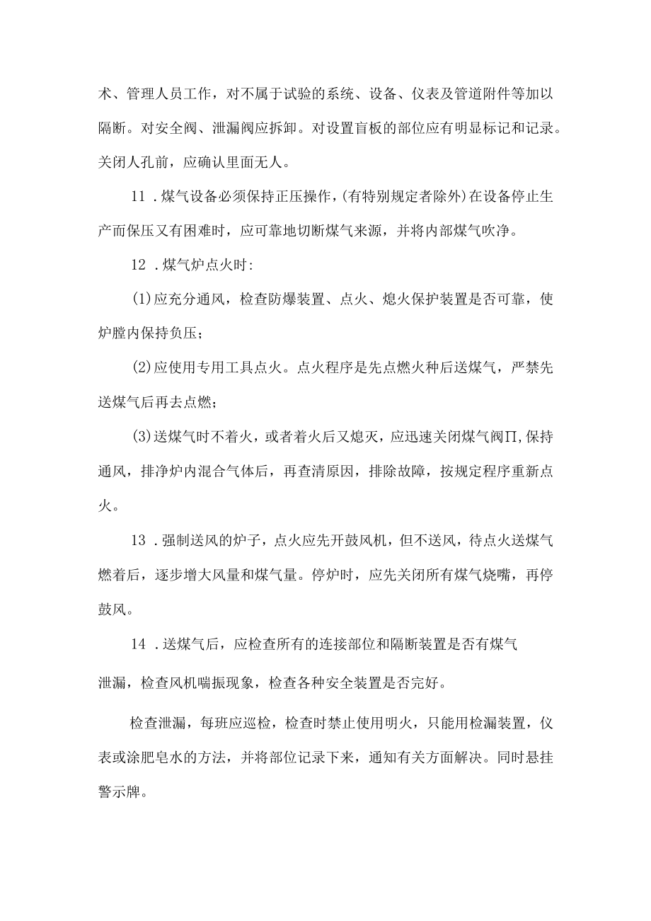 煤气站安全操作规程.docx_第2页