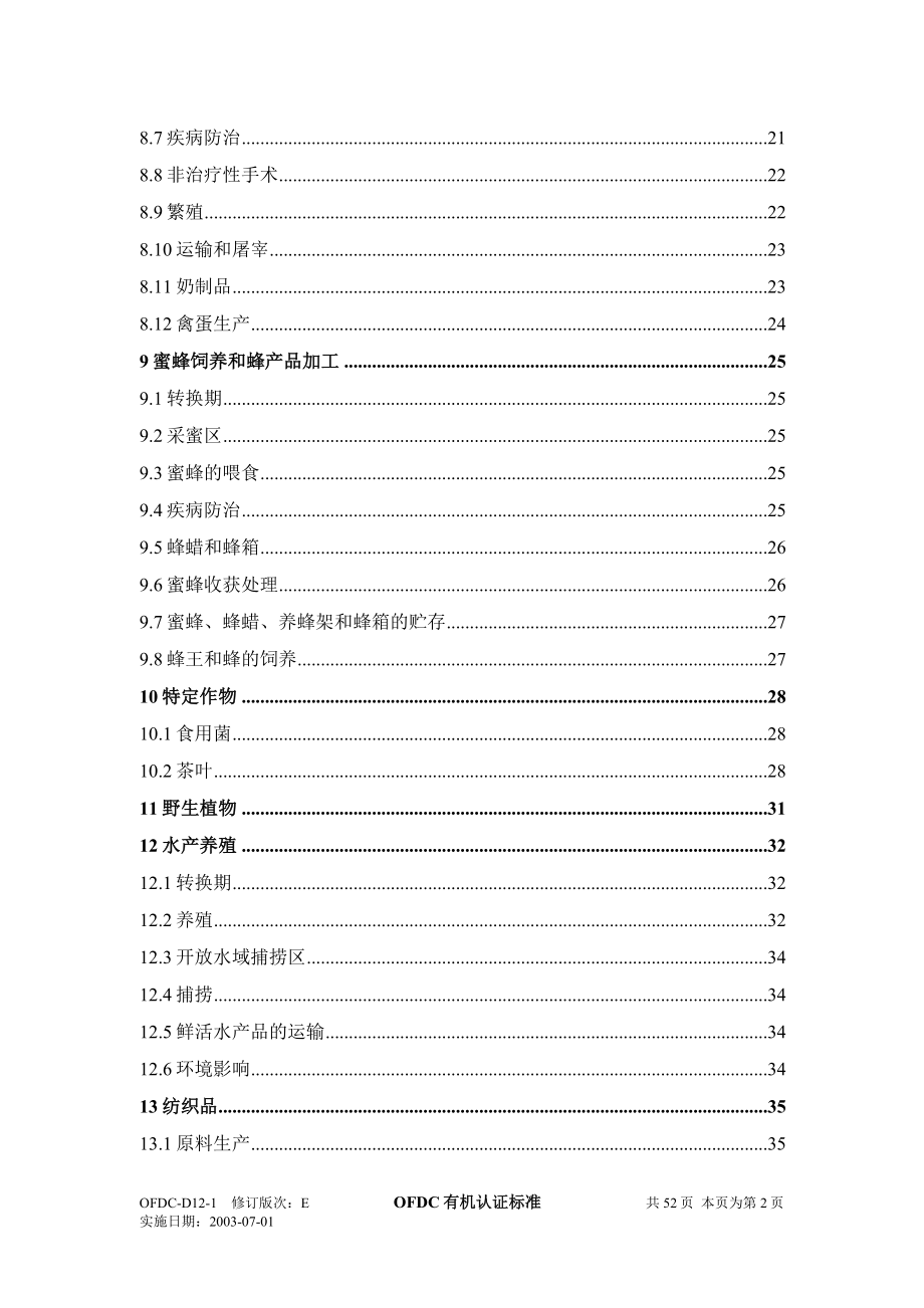 OFDC有机认证标准.doc_第3页