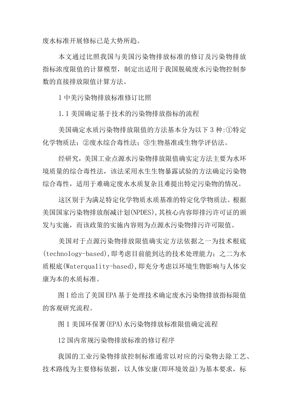 燃煤电厂脱硫废水排放指标限值的计算方法分析.docx_第2页