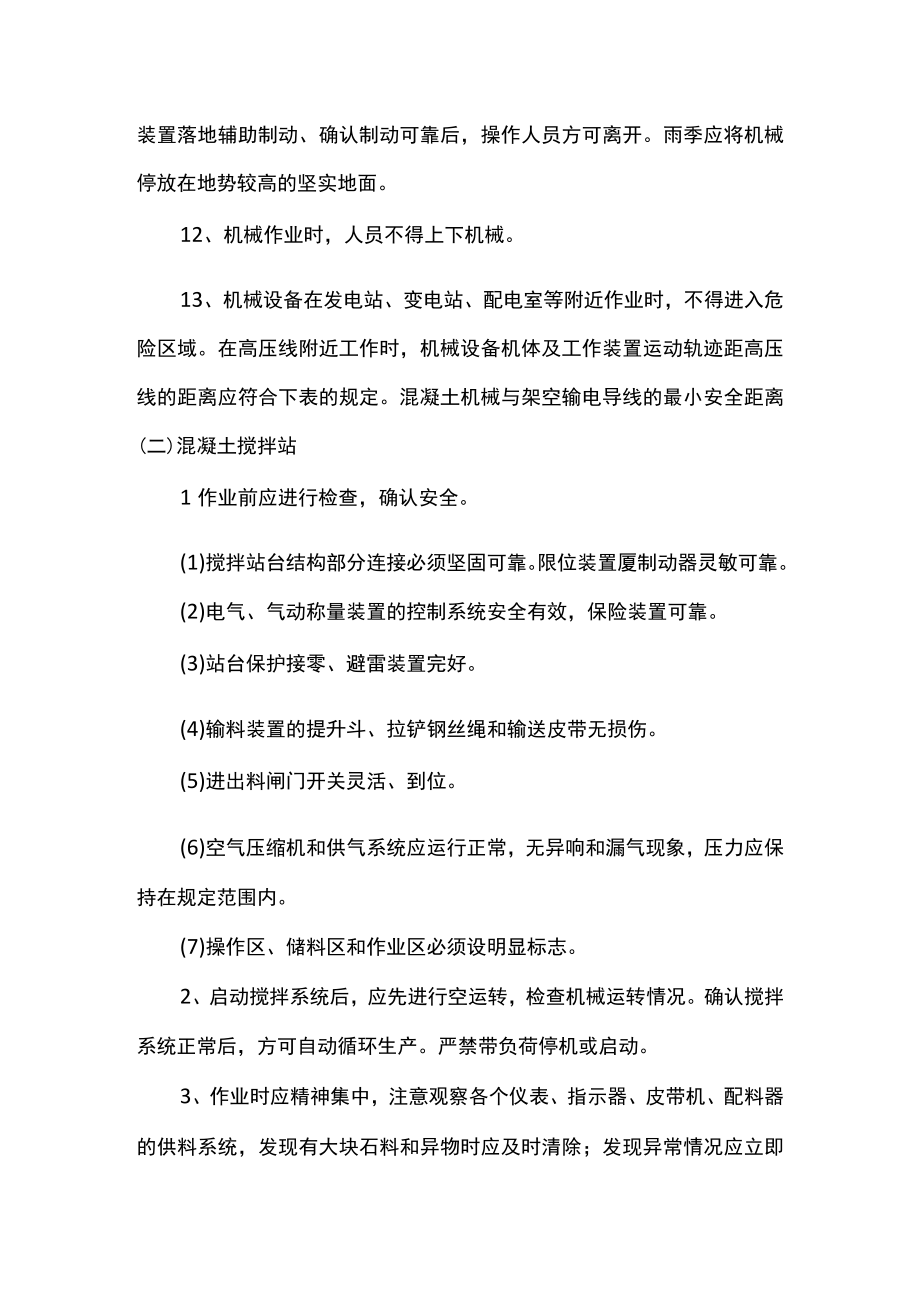 混凝土机械操作工安全技术交底.docx_第2页