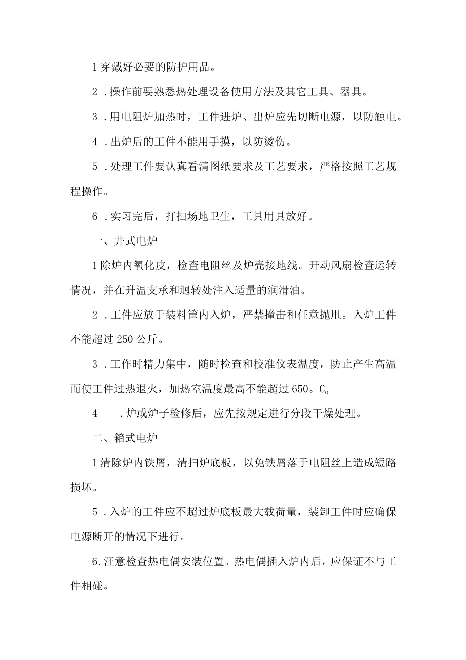 热处理工安全操作规程.docx_第1页