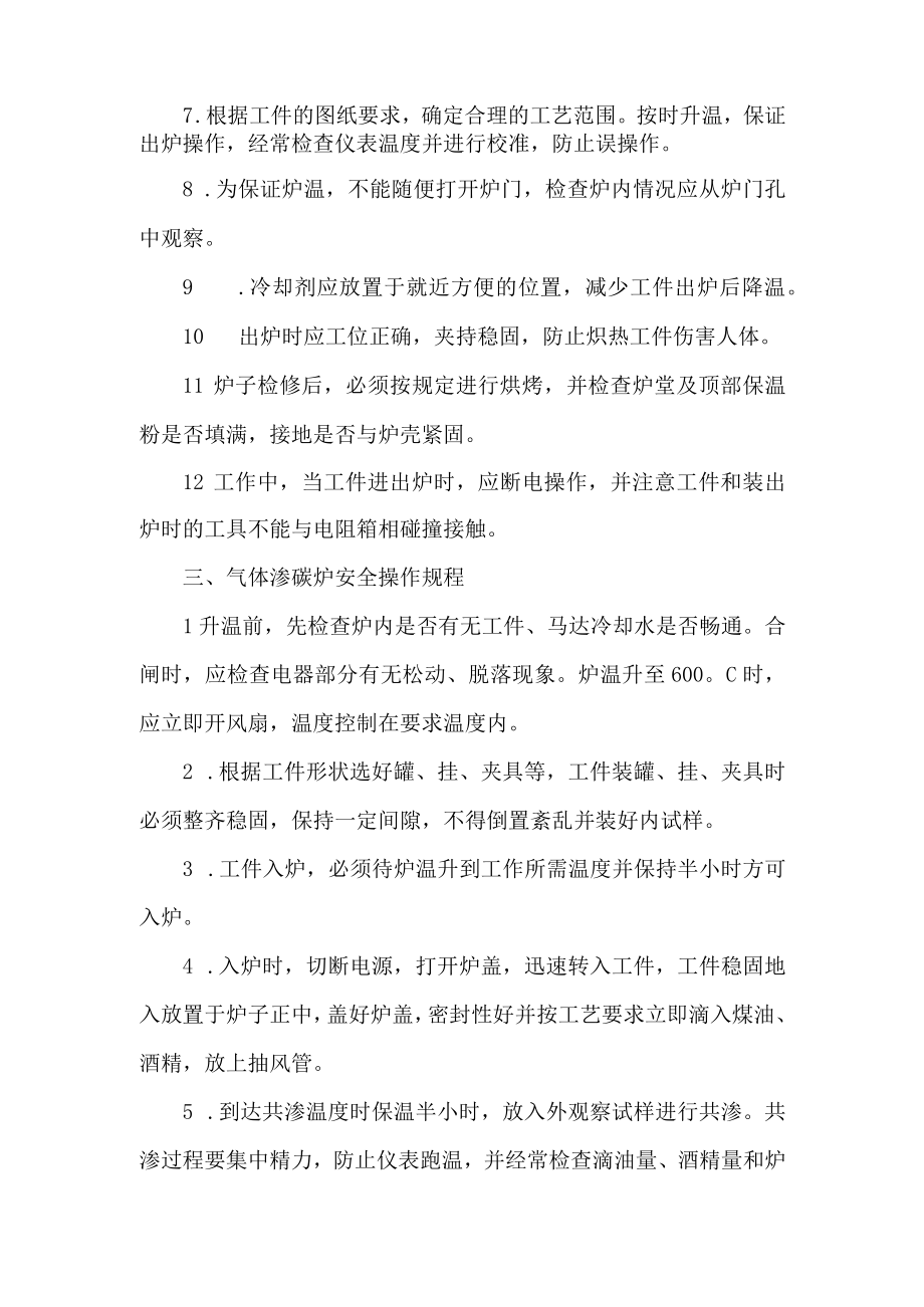 热处理工安全操作规程.docx_第2页