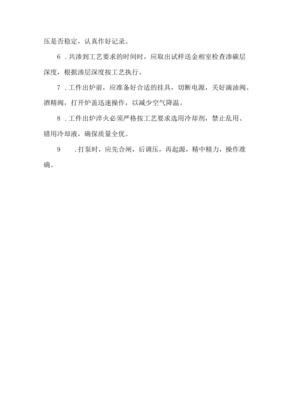 热处理工安全操作规程.docx_第3页