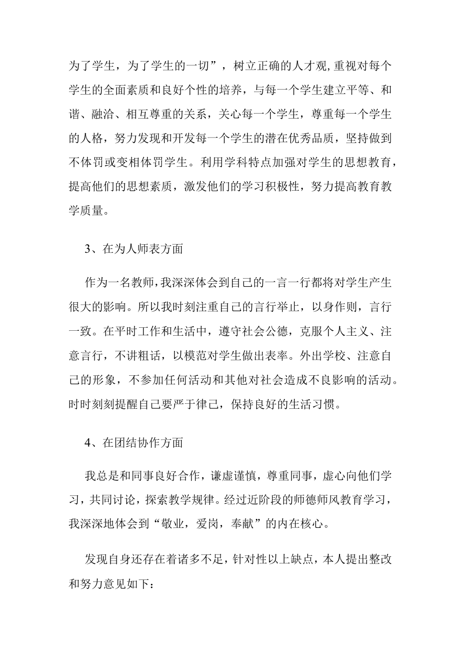 教师师德师风自查报告模板7篇.docx_第2页