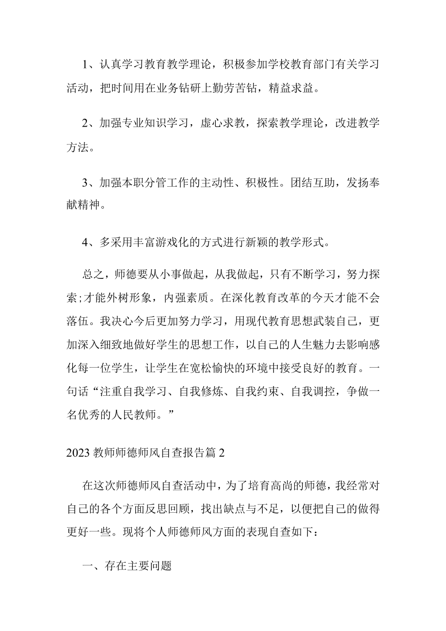 教师师德师风自查报告模板7篇.docx_第3页