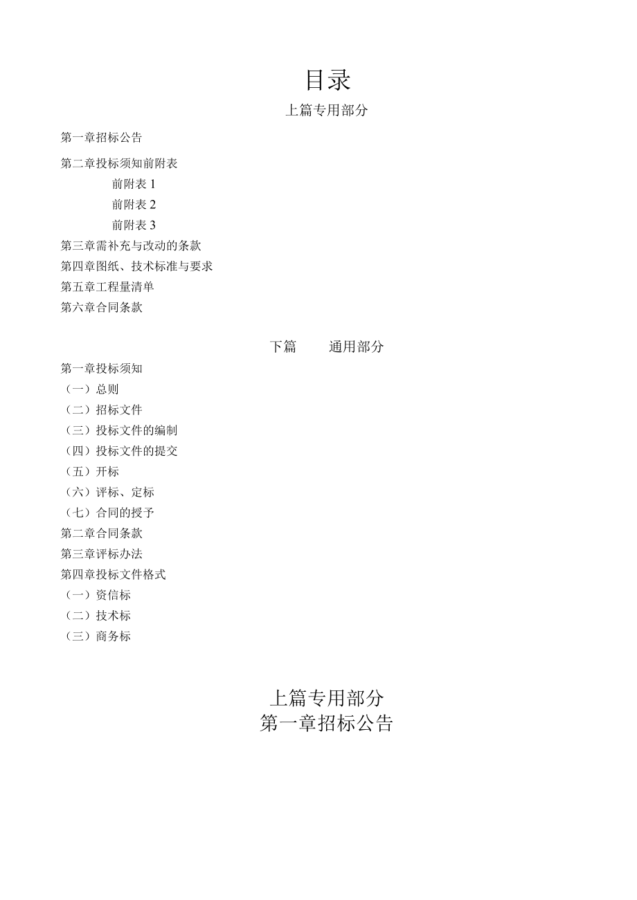 智能化招标文件2.docx_第2页