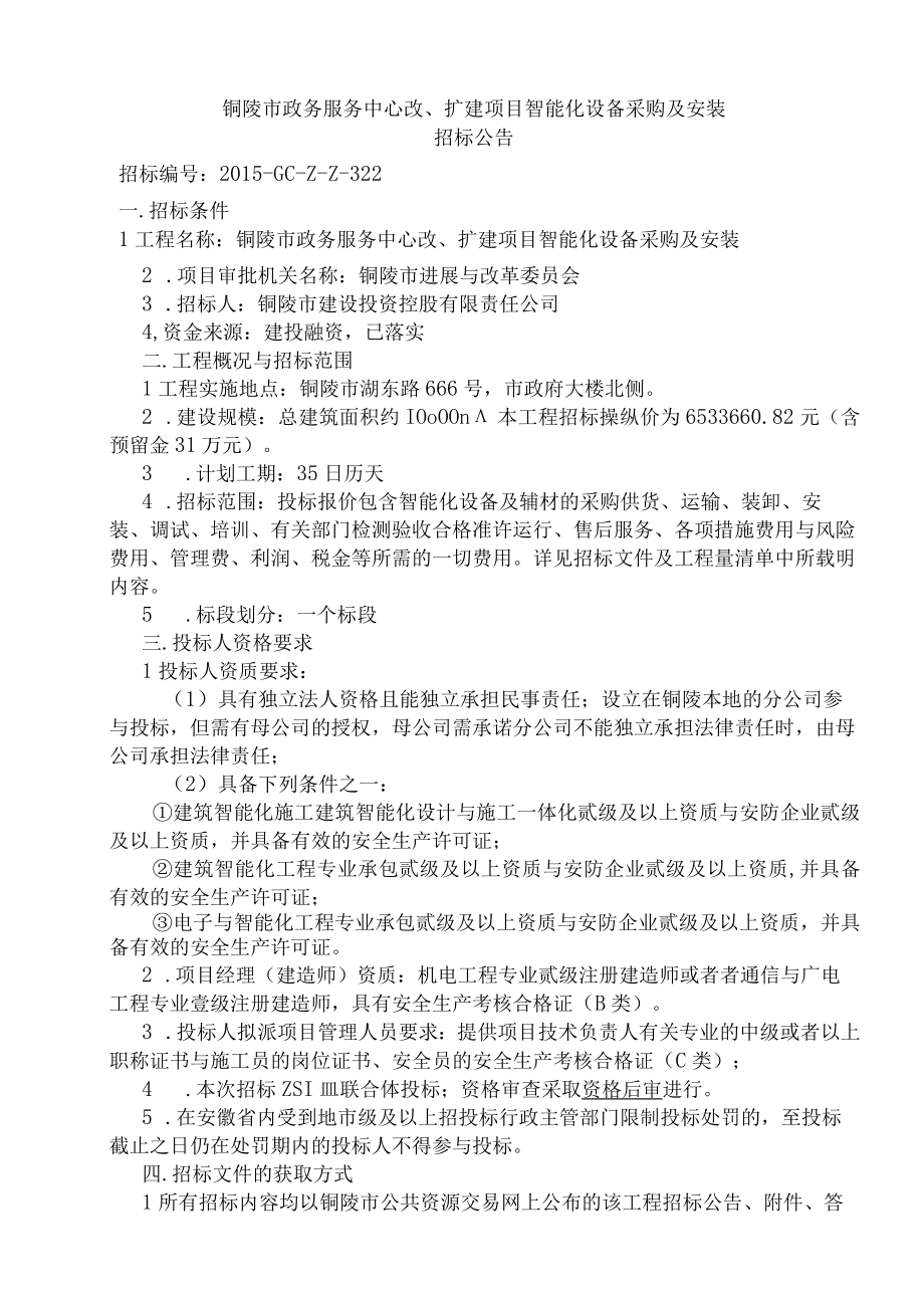 智能化招标文件2.docx_第3页