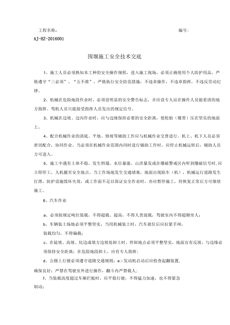 桥梁施工工程安全技术工作交底文件.docx_第3页