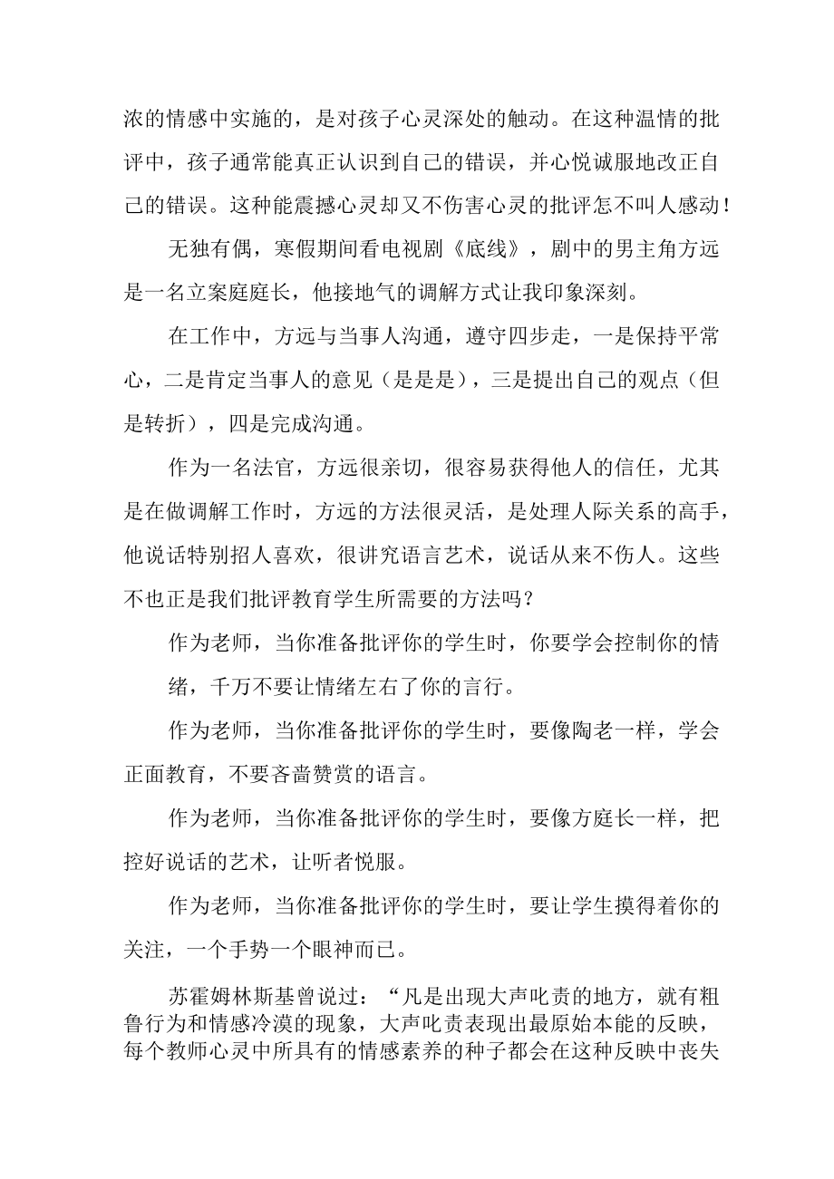 批评中的感动教育.docx_第2页