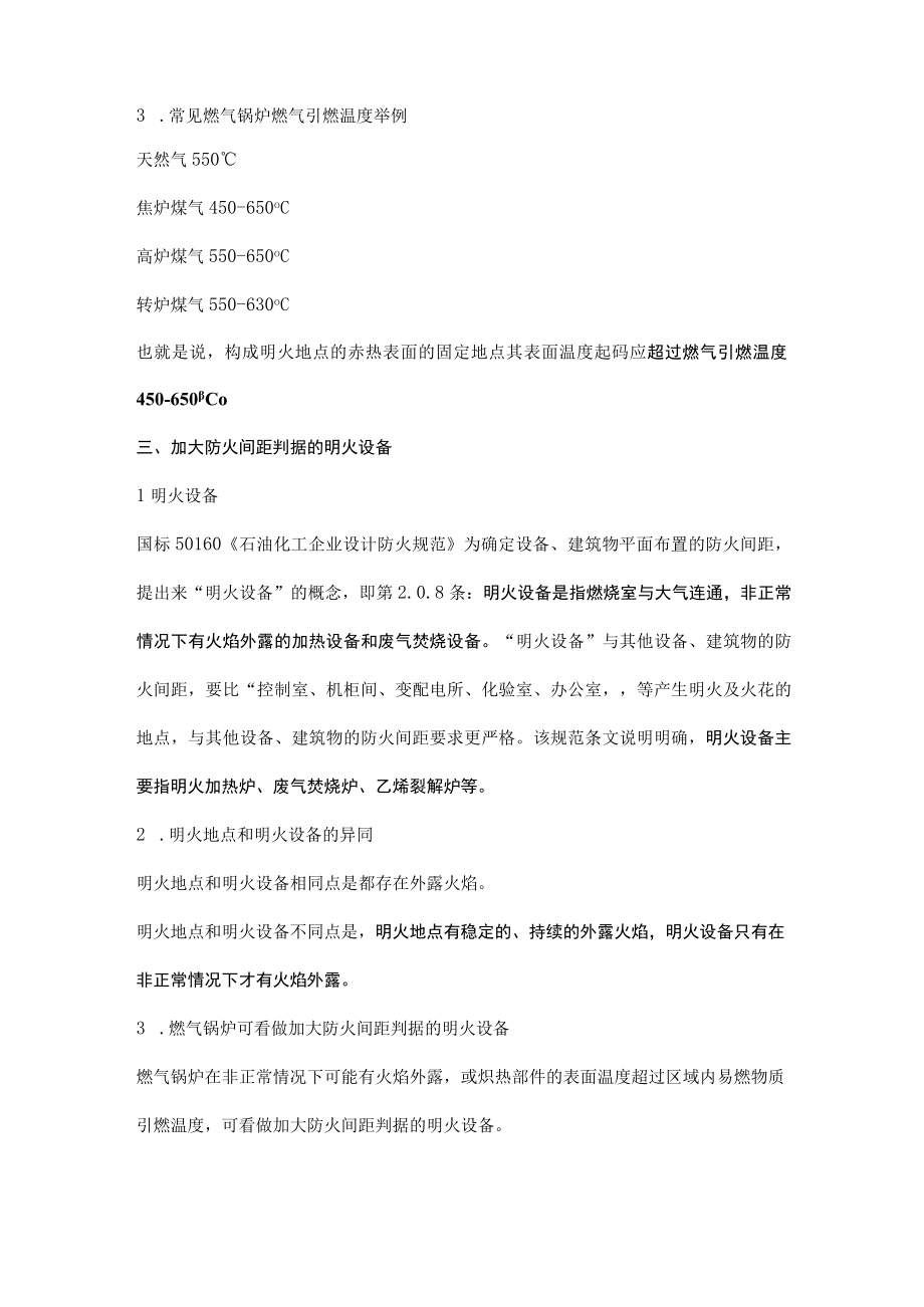 燃气锅炉是否可以按明火地点不进行爆炸危险区域划分.docx_第2页