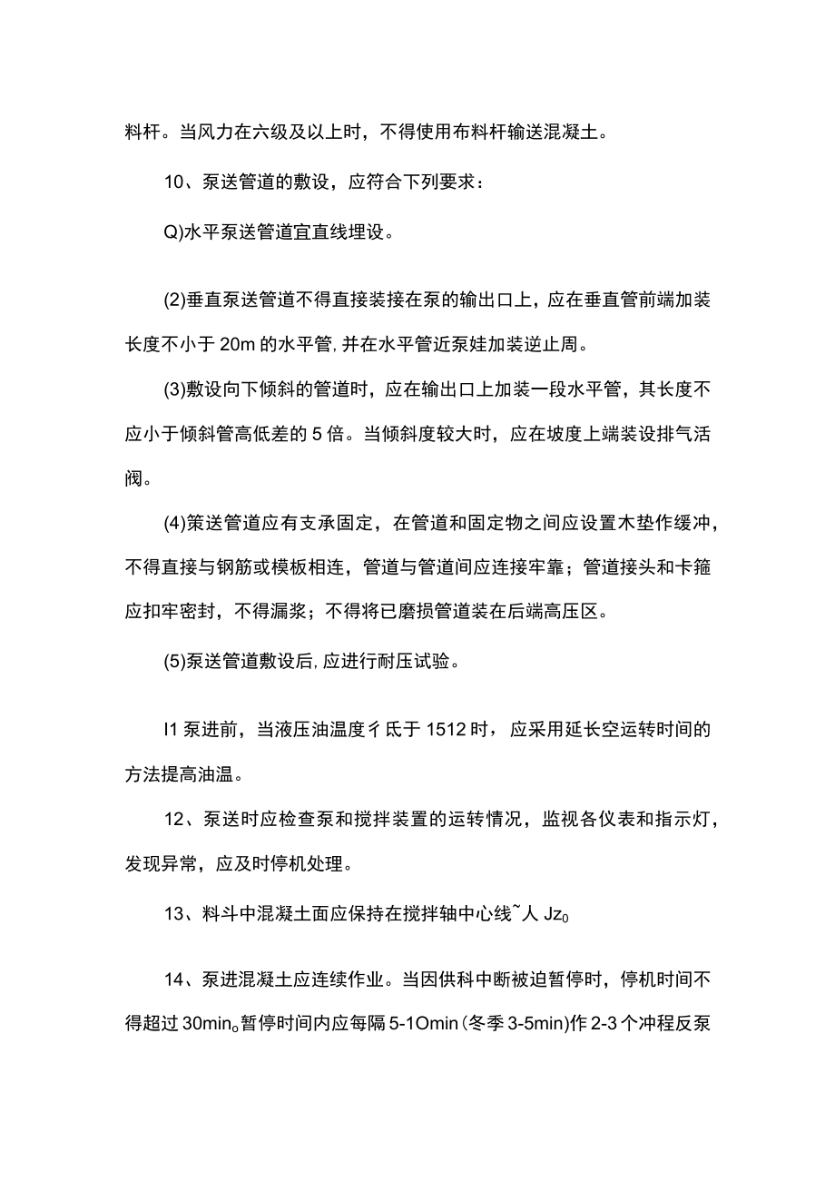 混凝土泵车操作安全技术交底.docx_第2页