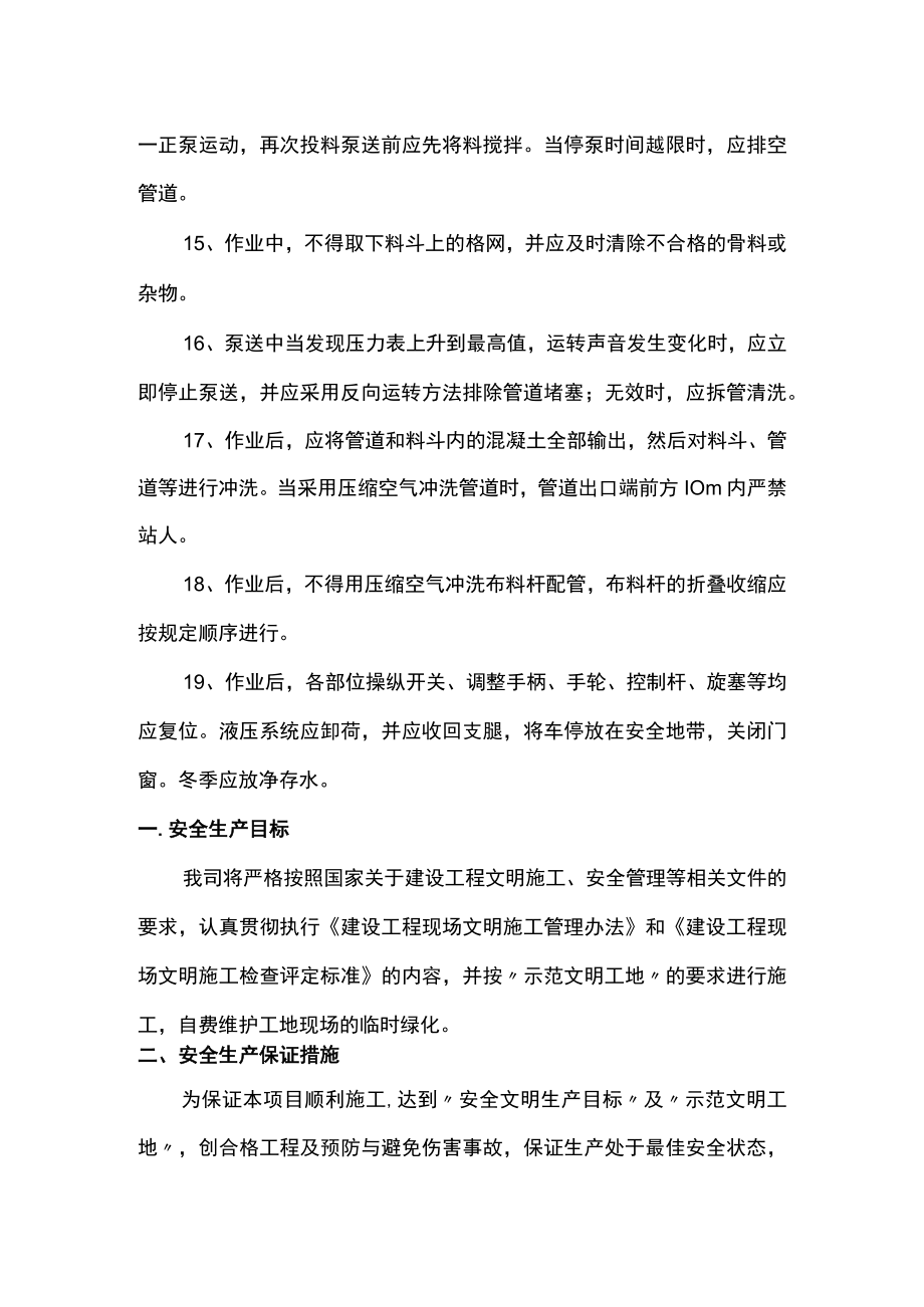 混凝土泵车操作安全技术交底.docx_第3页