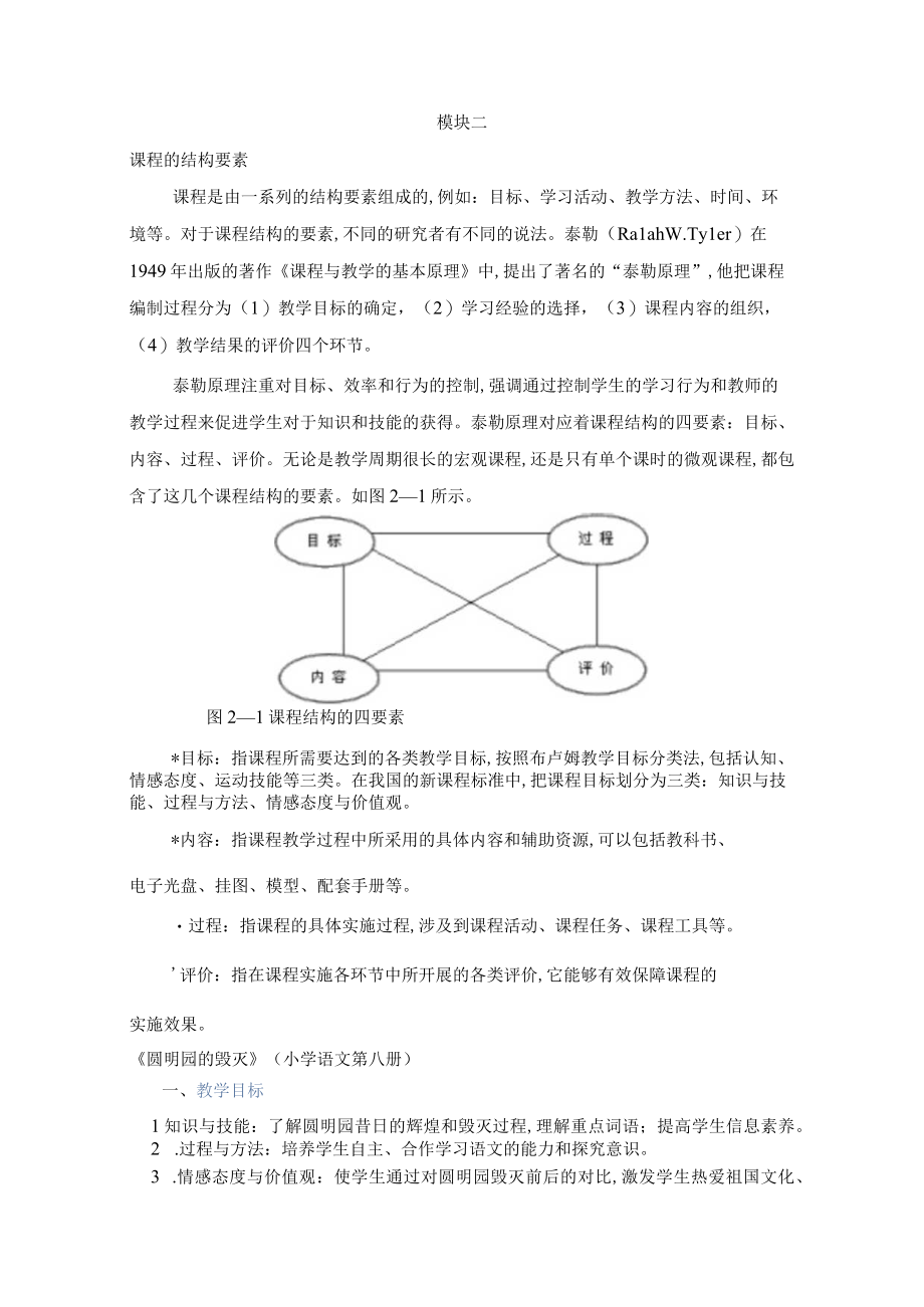 教育技术能力培训笔记(DOC 52页).docx_第1页