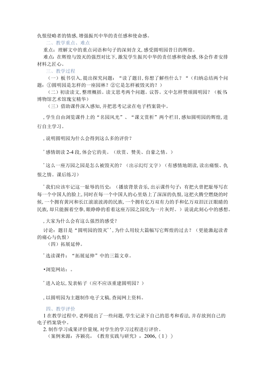 教育技术能力培训笔记(DOC 52页).docx_第2页