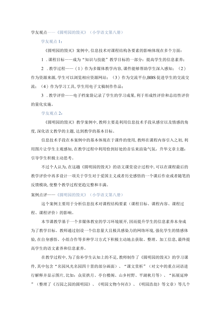 教育技术能力培训笔记(DOC 52页).docx_第3页