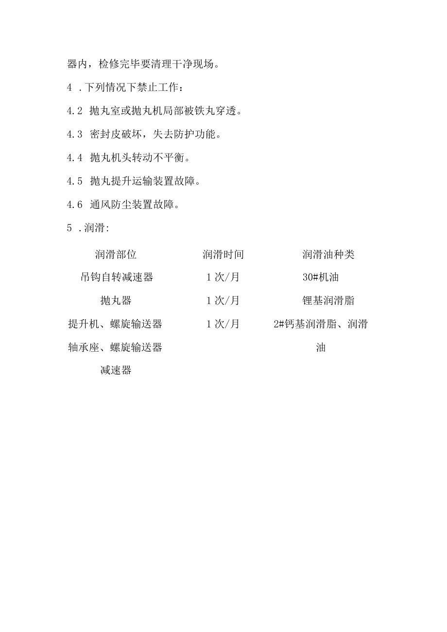 抛丸机安全操作规程.docx_第2页