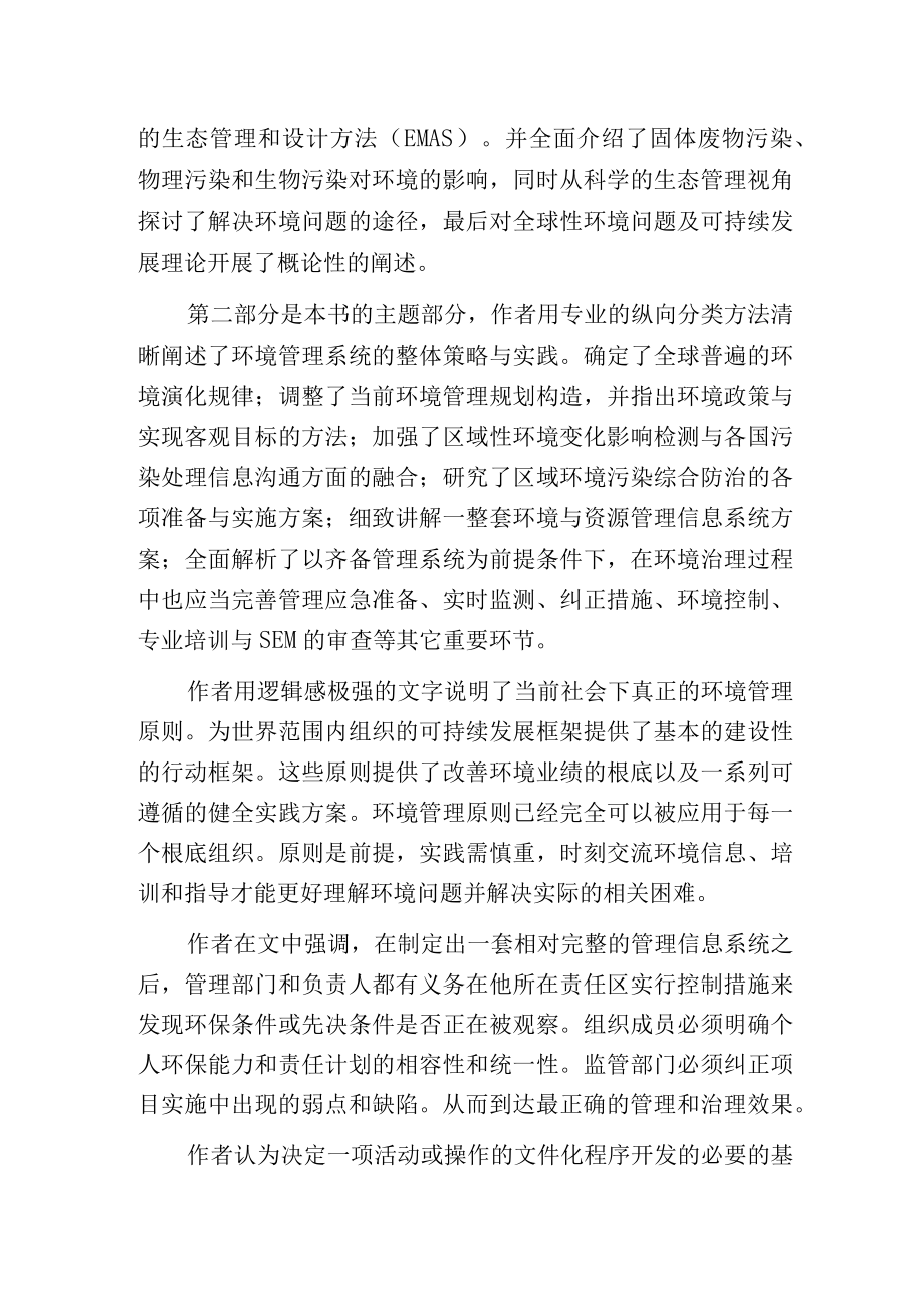 环境管理与环境保护.docx_第2页