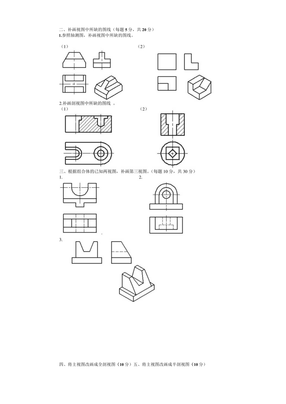 机械制图与计算机绘图期末试卷及答案高职.docx_第2页