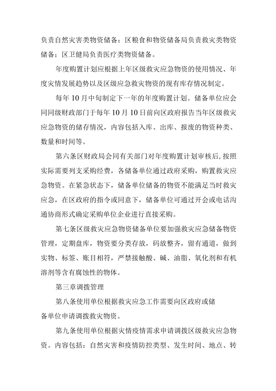 救灾应急物资储备管理办法.docx_第2页