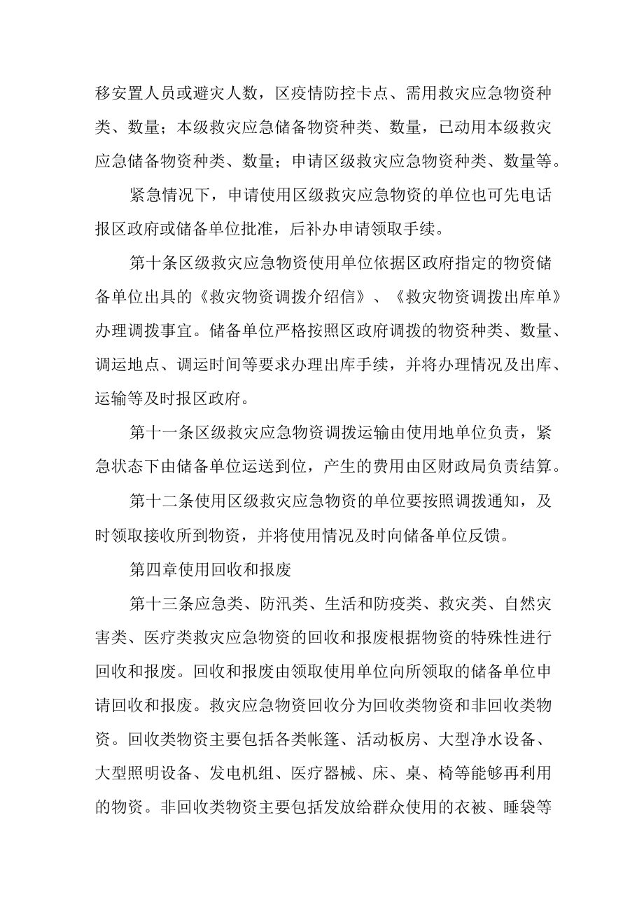 救灾应急物资储备管理办法.docx_第3页