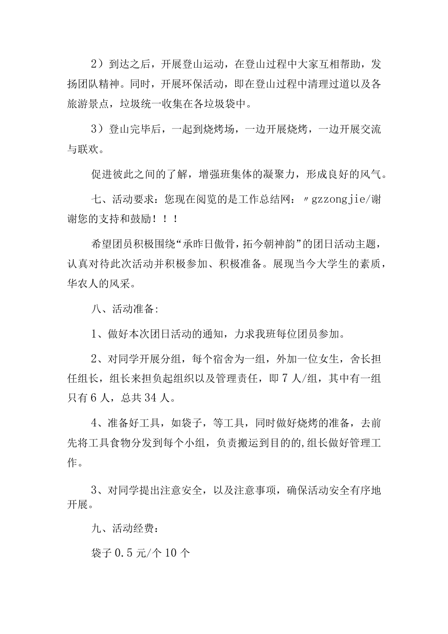 环保活动策划书 团日活动策划.docx_第2页