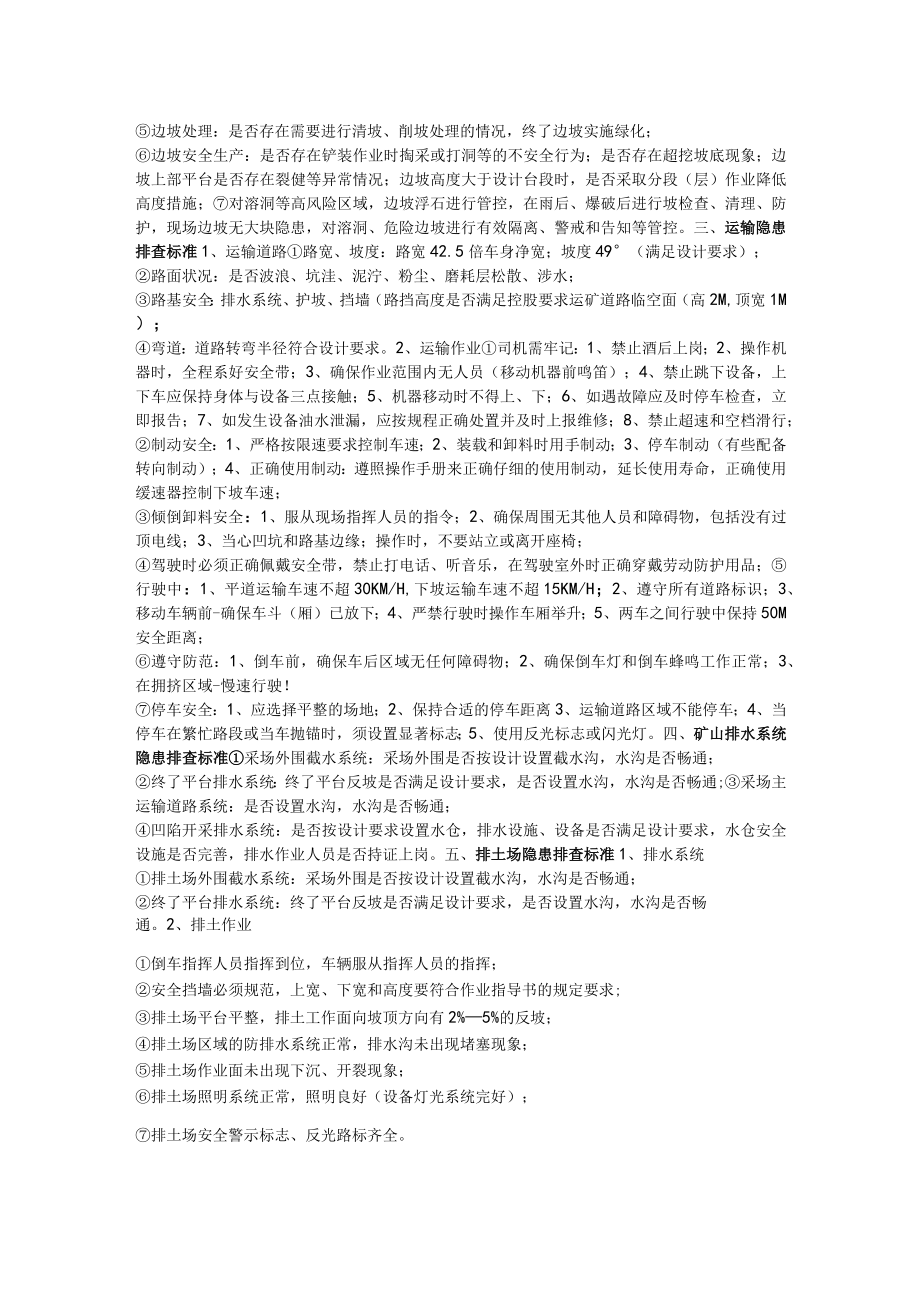 矿山系统隐患排查标准.docx_第2页