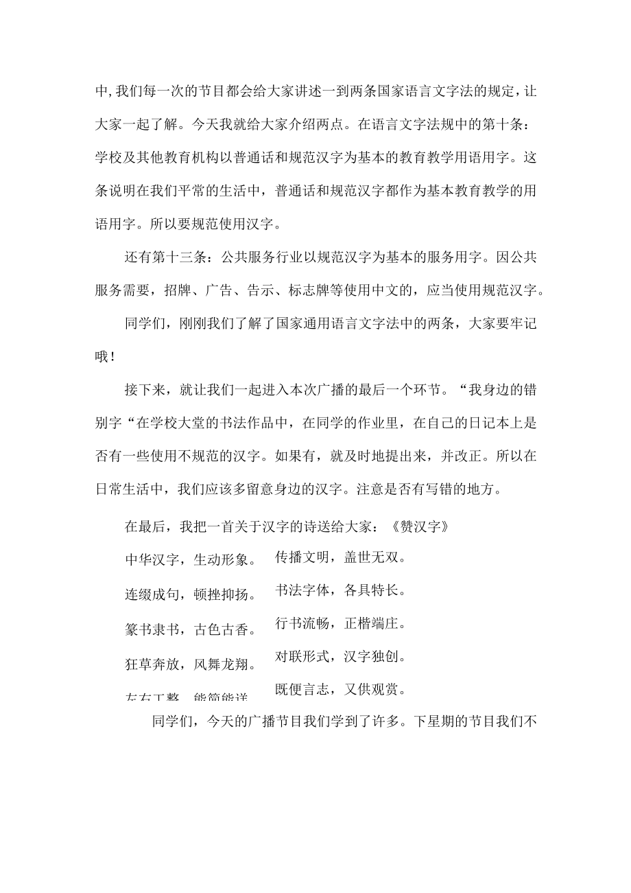 普通话推广广播稿范文.docx_第2页