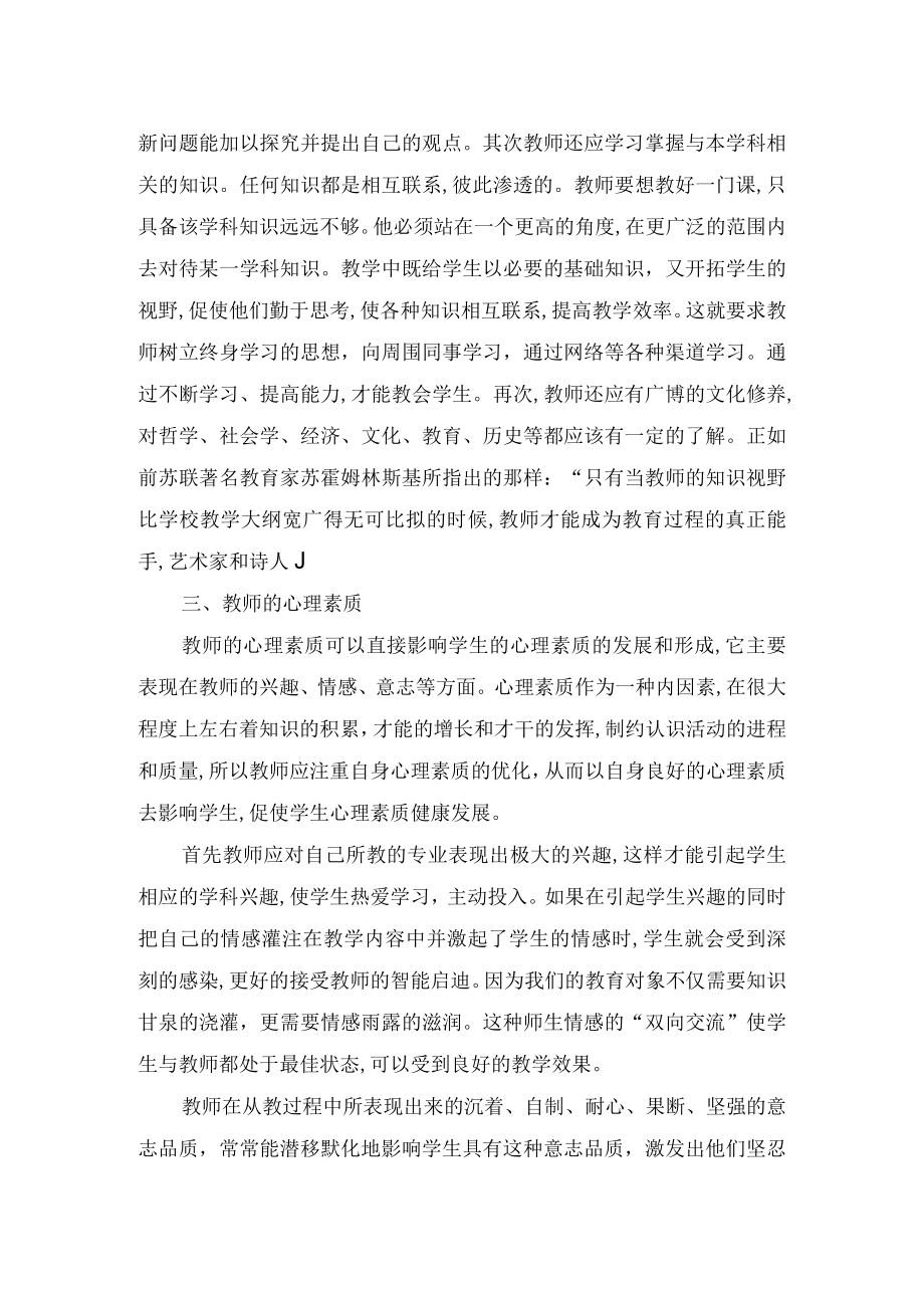 教师提高自身素质的重要性共2页.docx_第2页