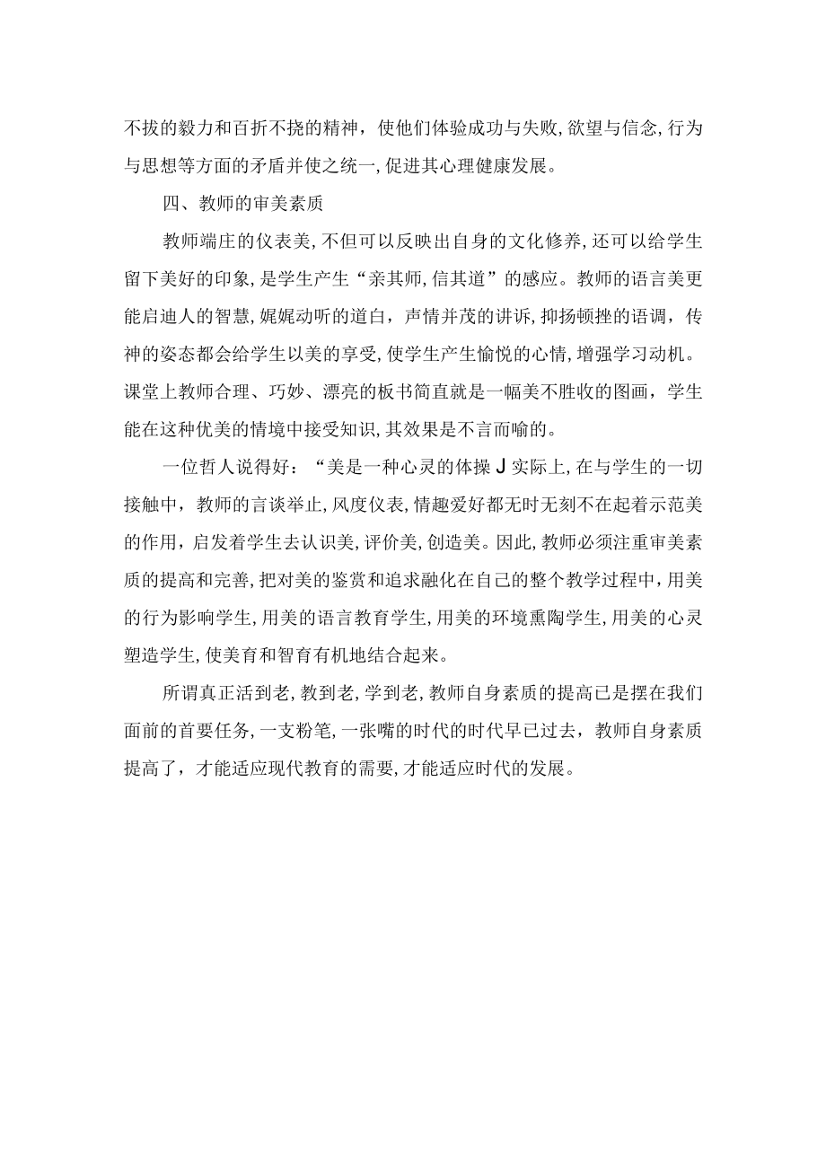 教师提高自身素质的重要性共2页.docx_第3页