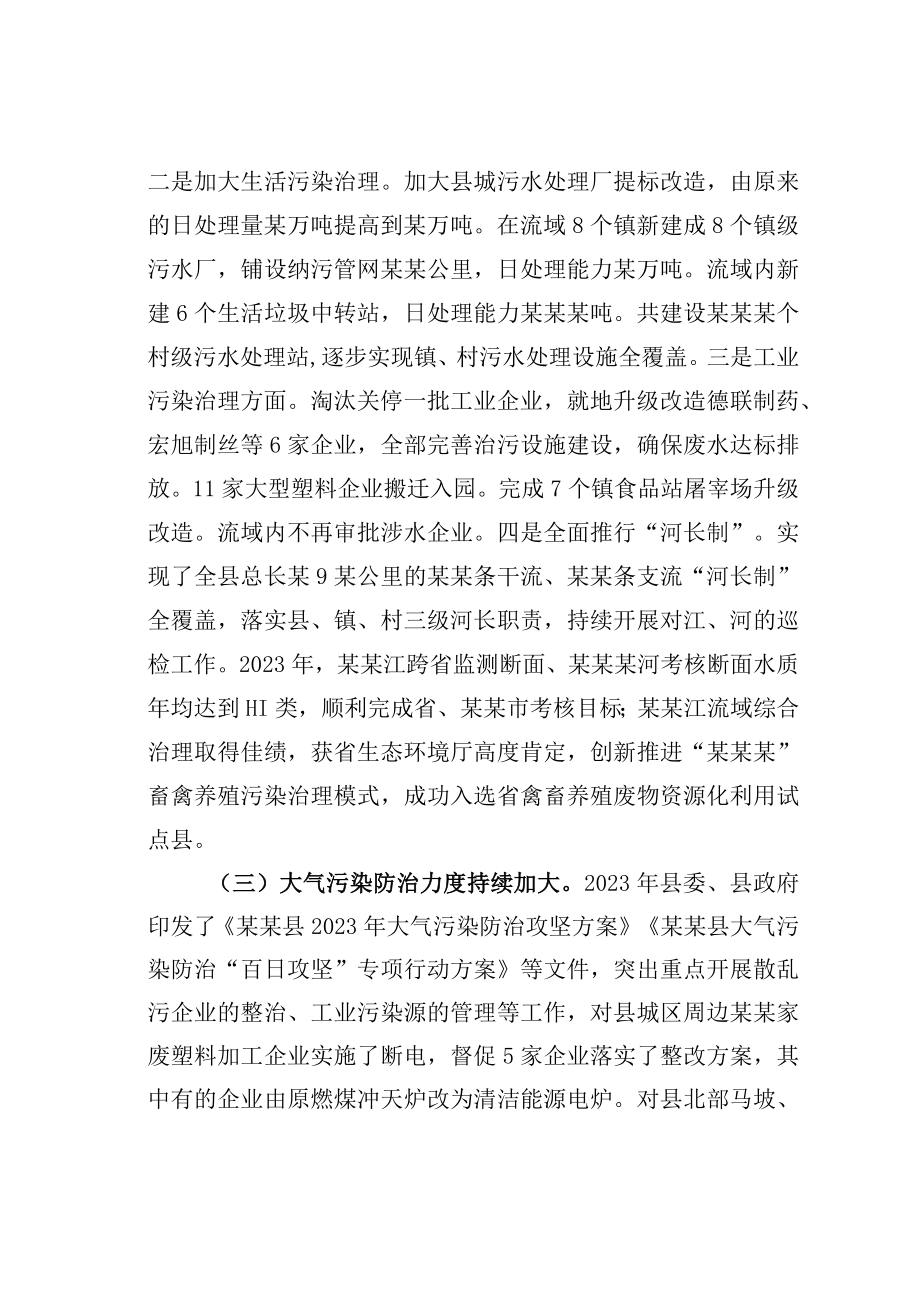 某某县环境保护委员会2023年第一季度工作会议上的讲话.docx_第2页