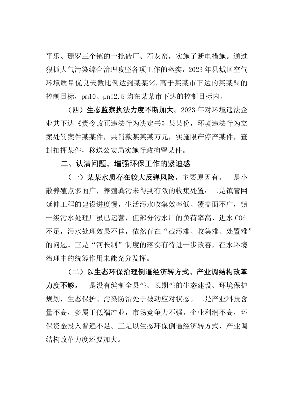 某某县环境保护委员会2023年第一季度工作会议上的讲话.docx_第3页