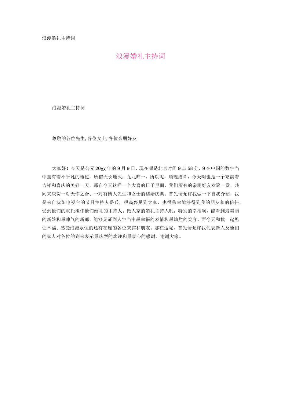 浪漫婚礼主持1.docx_第1页