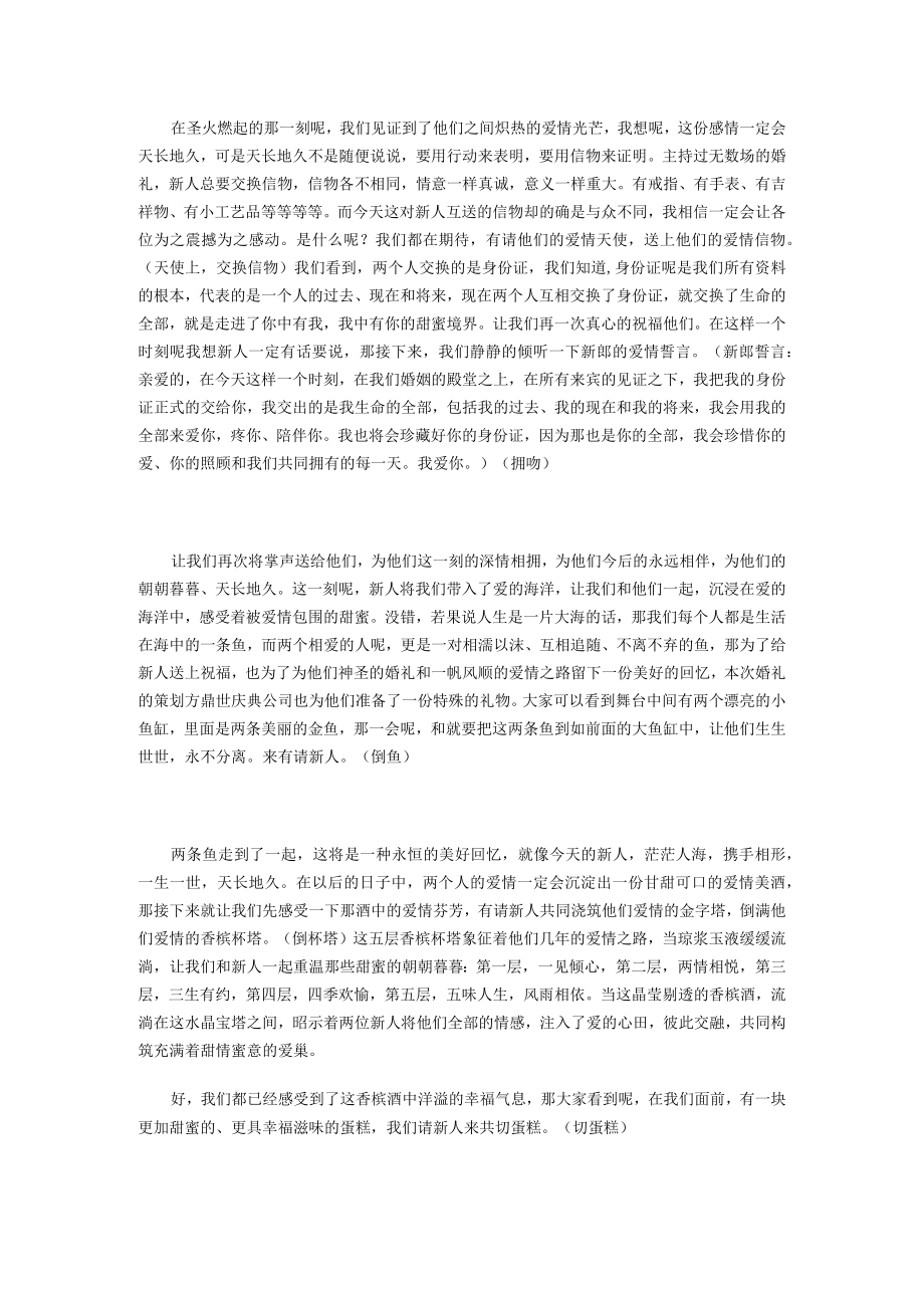 浪漫婚礼主持1.docx_第2页