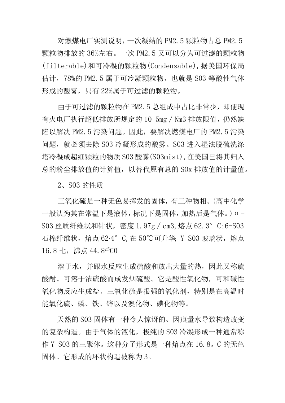 燃煤电厂超低排放PM25污染物控制方案.docx_第2页