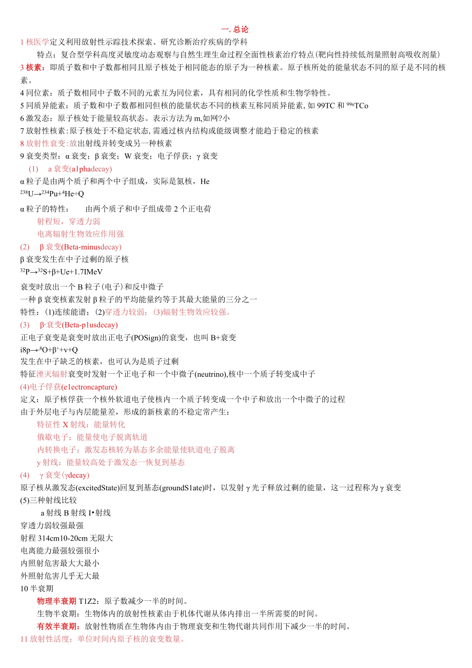 核医学重点 资料.docx_第1页