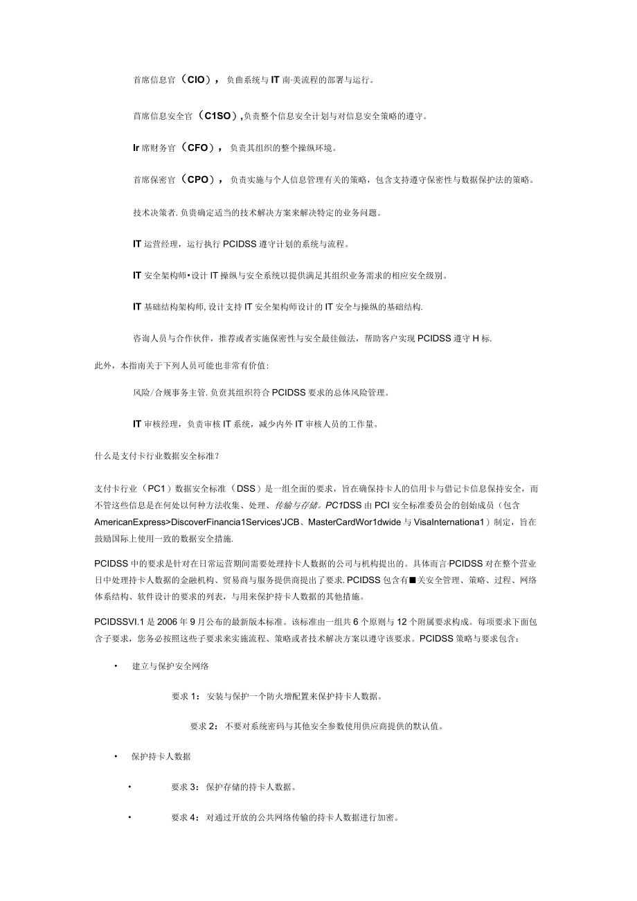 支付卡行业数据安全标准遵守规划指南.docx_第2页