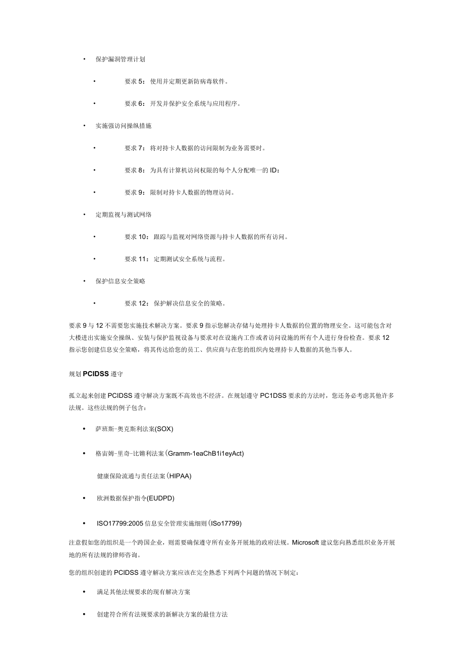 支付卡行业数据安全标准遵守规划指南.docx_第3页