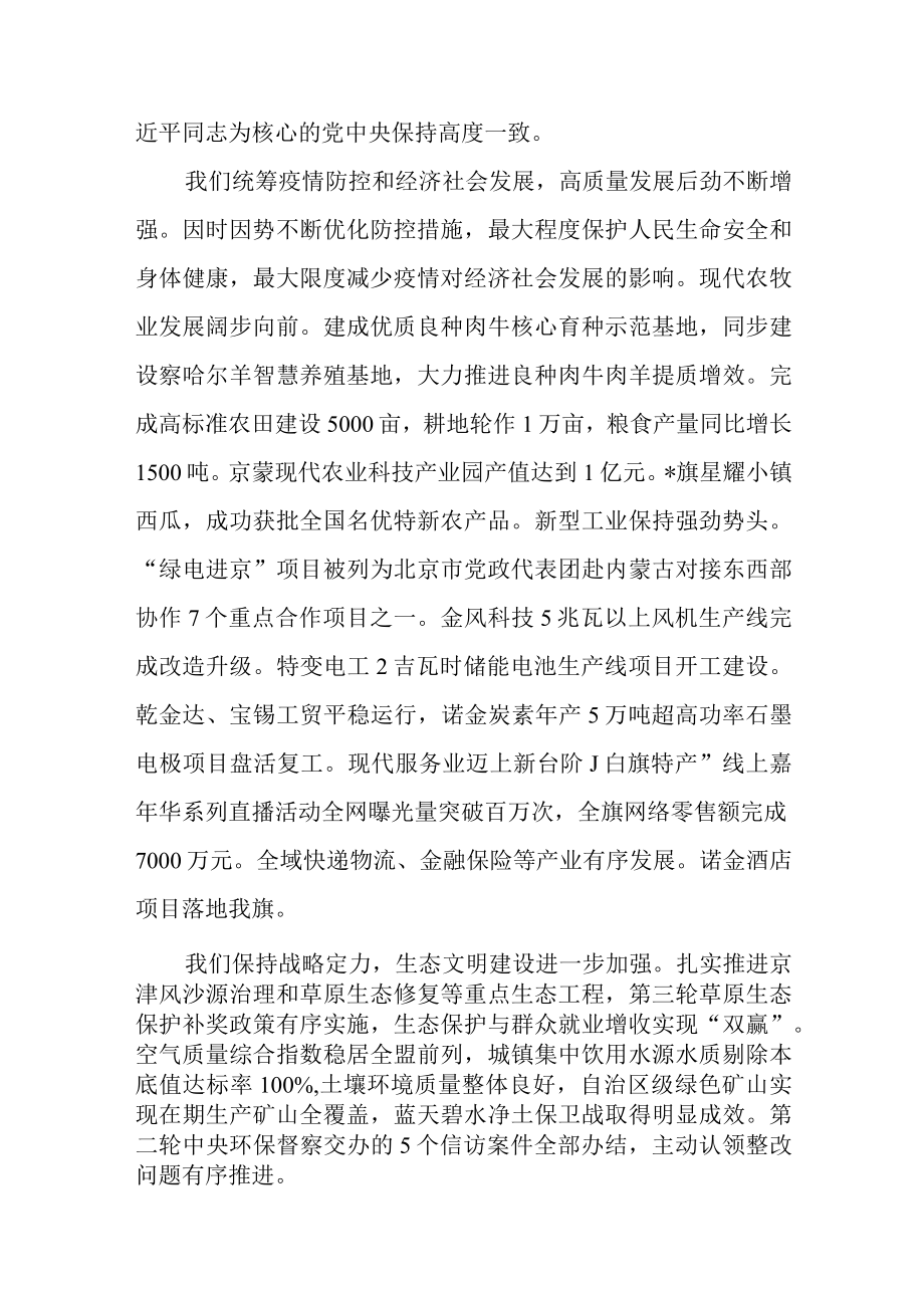 旗委常委在2023年经济社会高质量发展大会工作会议上的讲话.docx_第2页