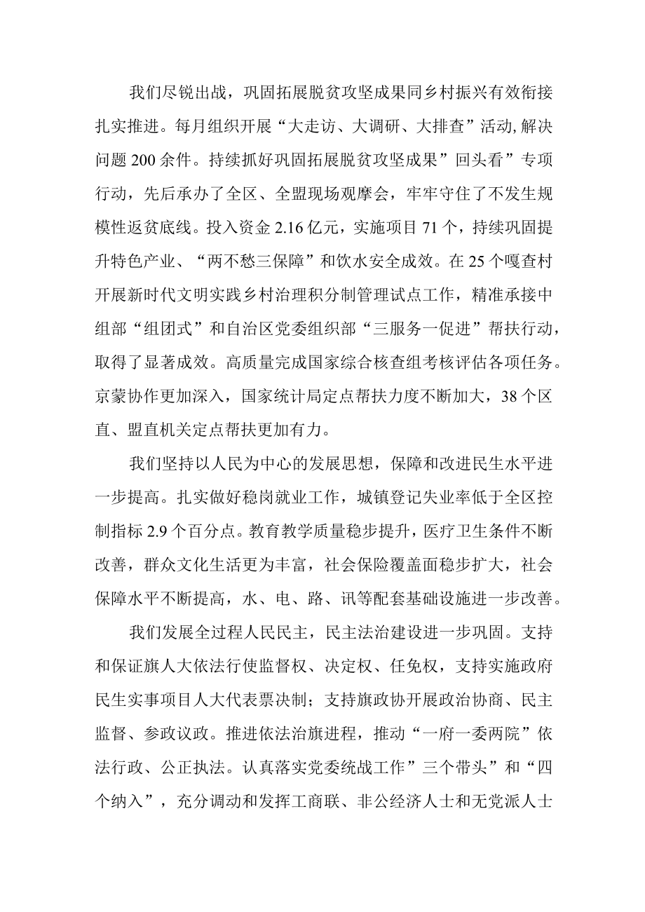 旗委常委在2023年经济社会高质量发展大会工作会议上的讲话.docx_第3页