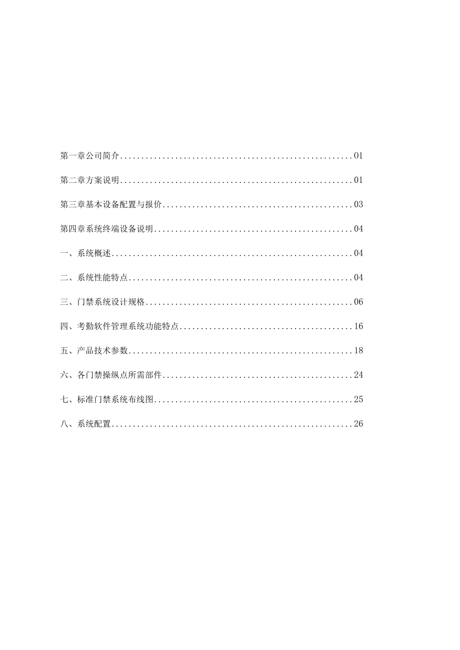 智能感应门禁考勤管理系统accesscontrol.docx_第2页