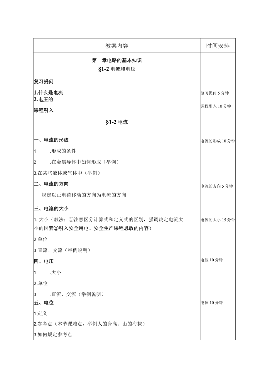 教案： 电流电压及其参考方向.docx_第2页